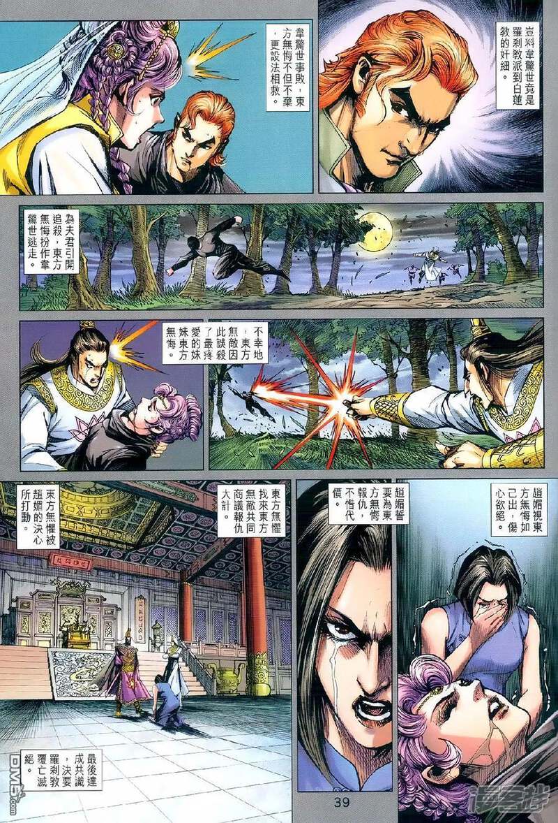 【新著龙虎门】漫画-（第978话）章节漫画下拉式图片-第4张图片