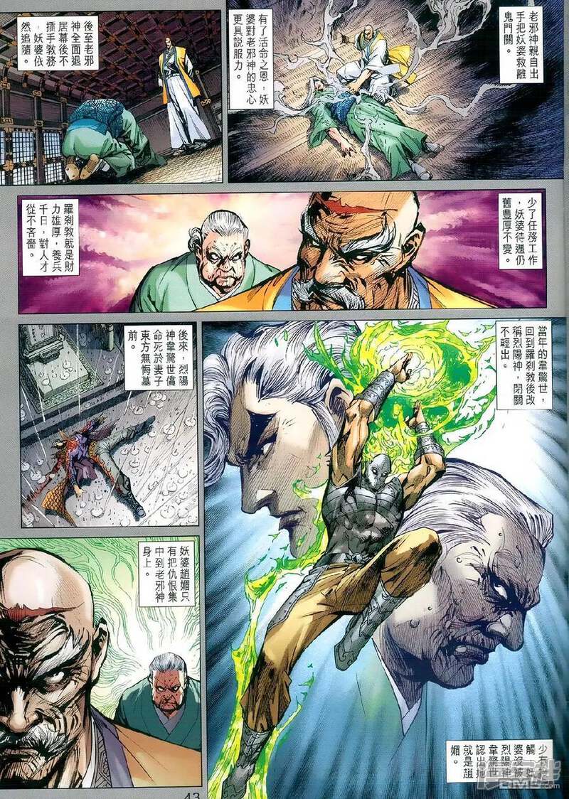 【新著龙虎门】漫画-（第978话）章节漫画下拉式图片-第8张图片