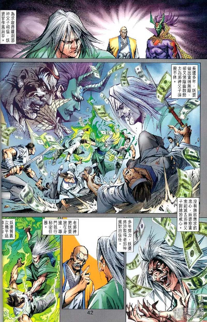 【新著龙虎门】漫画-（第978话）章节漫画下拉式图片-第7张图片