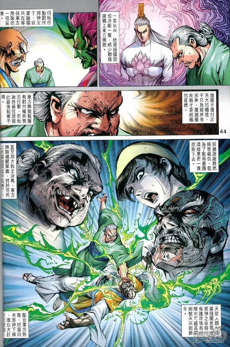 【新著龙虎门】漫画-（第978话）章节漫画下拉式图片-第9张图片