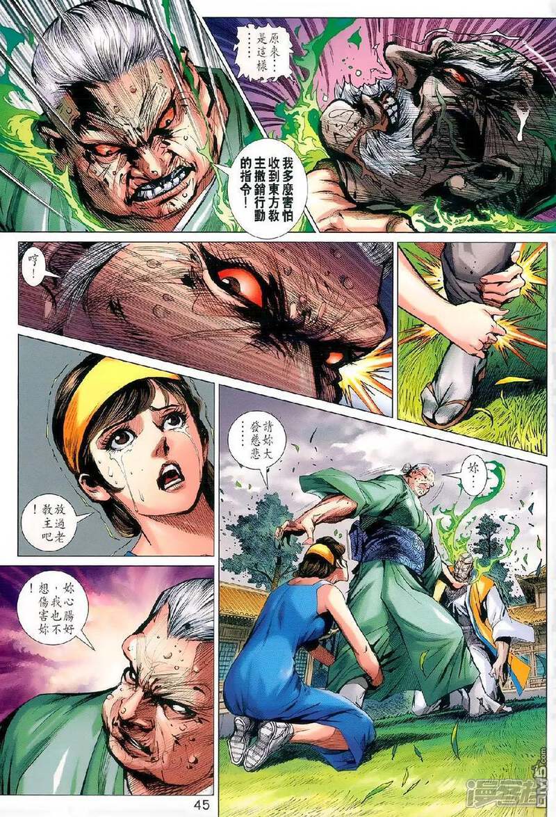 【新著龙虎门】漫画-（第978话）章节漫画下拉式图片-10.jpg