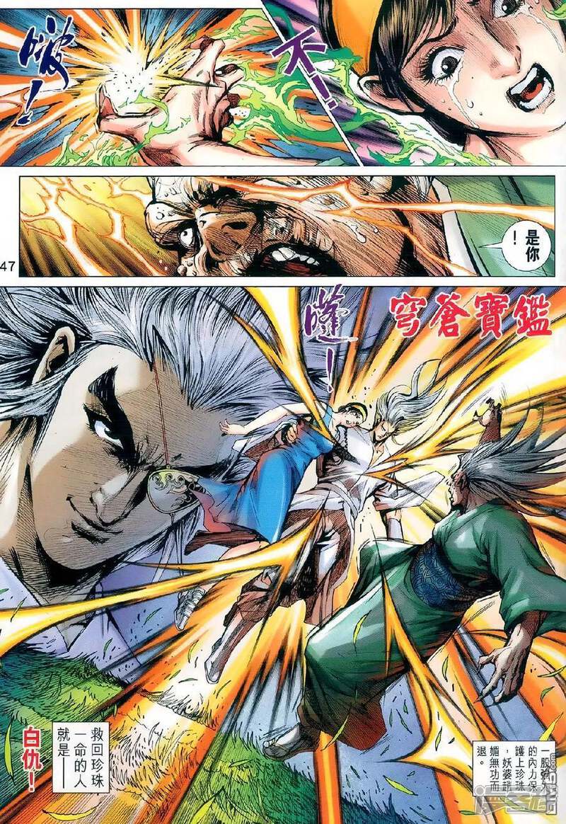 【新著龙虎门】漫画-（第978话）章节漫画下拉式图片-第12张图片