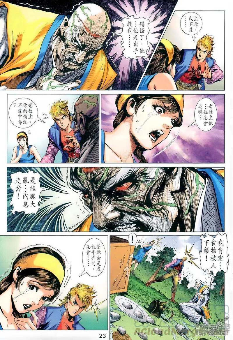 【新著龙虎门】漫画-（第977话）章节漫画下拉式图片-第22张图片