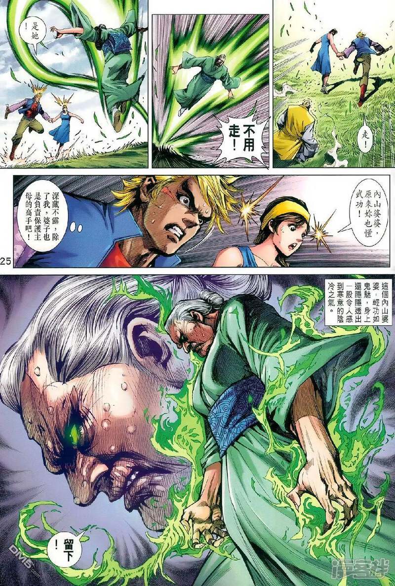 【新著龙虎门】漫画-（第977话）章节漫画下拉式图片-第24张图片