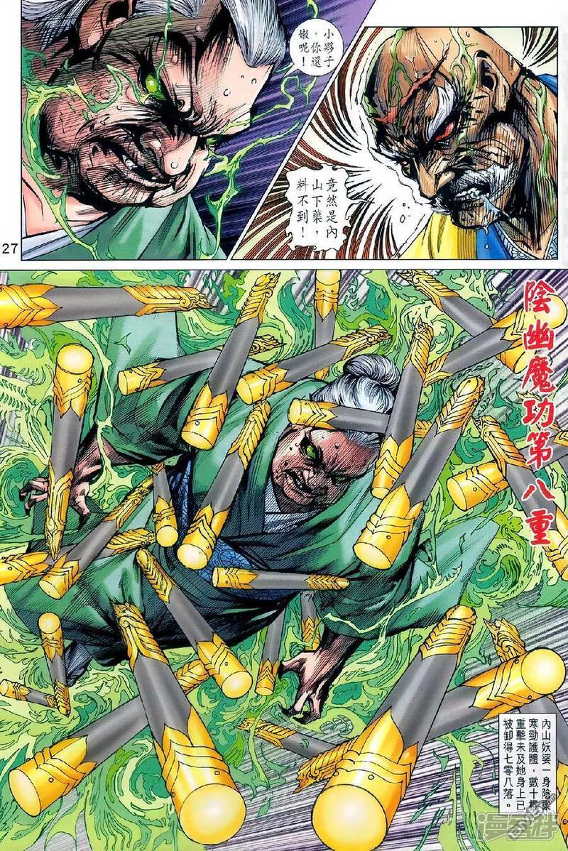 【新著龙虎门】漫画-（第977话）章节漫画下拉式图片-第26张图片