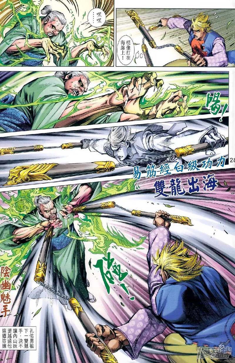 【新著龙虎门】漫画-（第977话）章节漫画下拉式图片-第27张图片