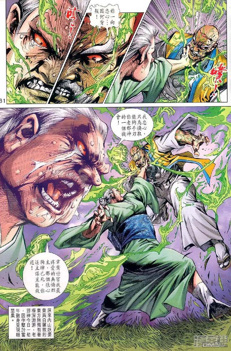 【新著龙虎门】漫画-（第977话）章节漫画下拉式图片-第30张图片