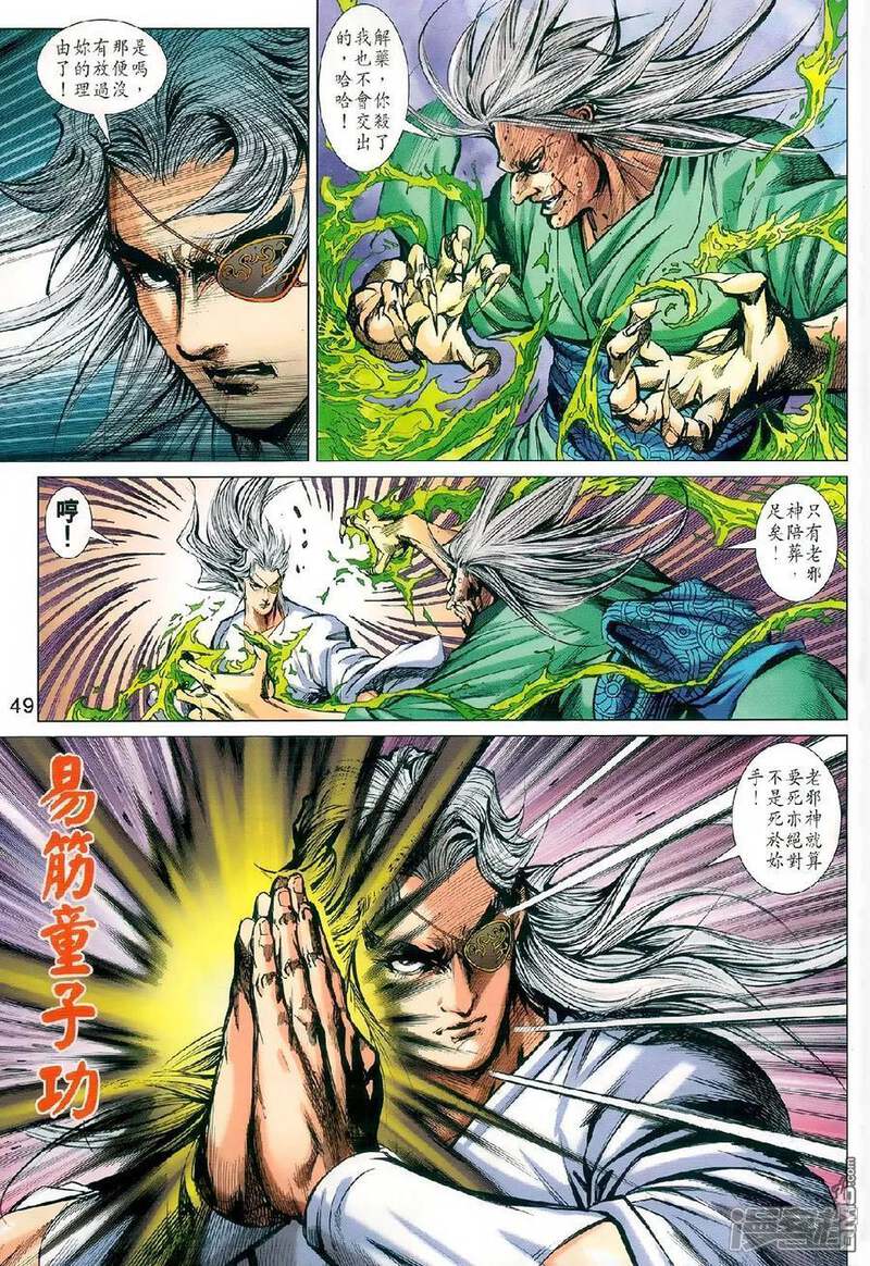 【新著龙虎门】漫画-（第978话）章节漫画下拉式图片-第14张图片