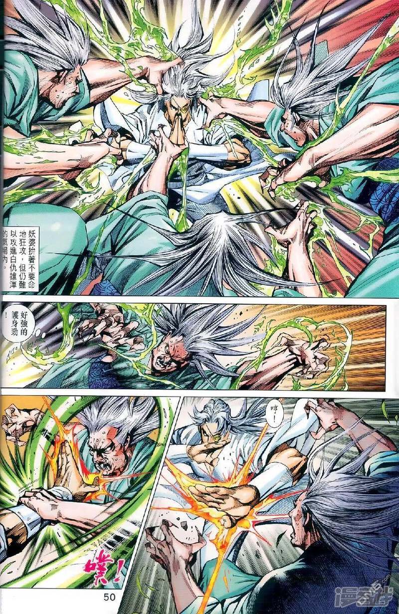 【新著龙虎门】漫画-（第978话）章节漫画下拉式图片-第15张图片