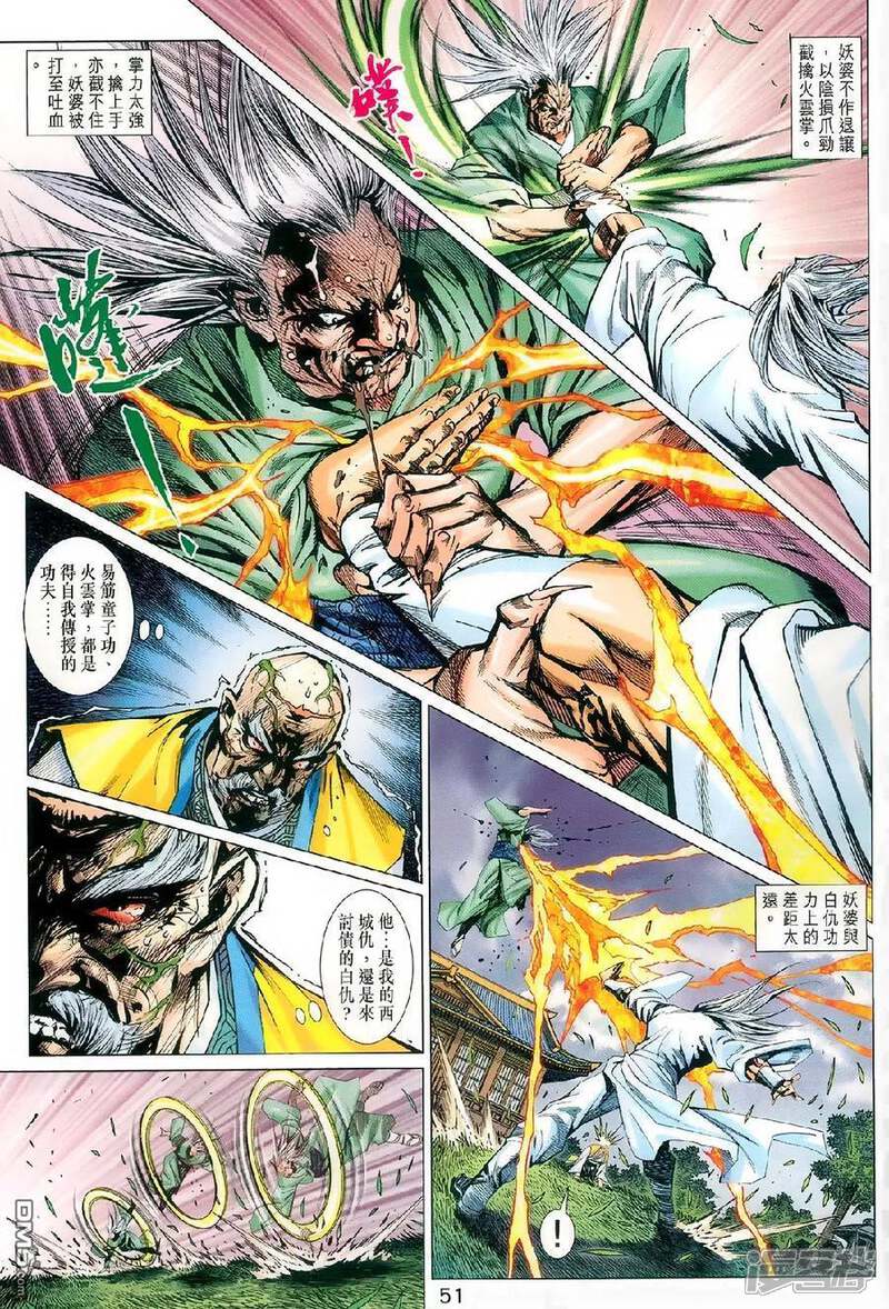 【新著龙虎门】漫画-（第978话）章节漫画下拉式图片-第16张图片