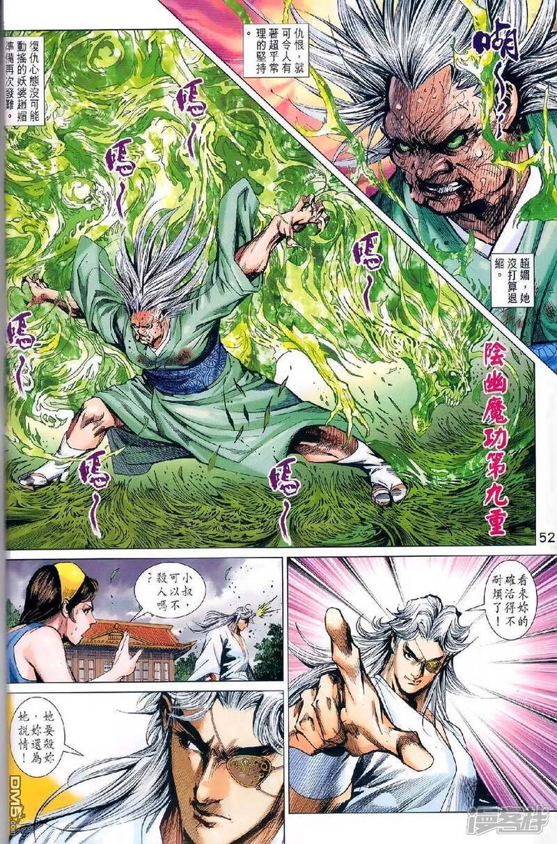 【新著龙虎门】漫画-（第978话）章节漫画下拉式图片-第17张图片