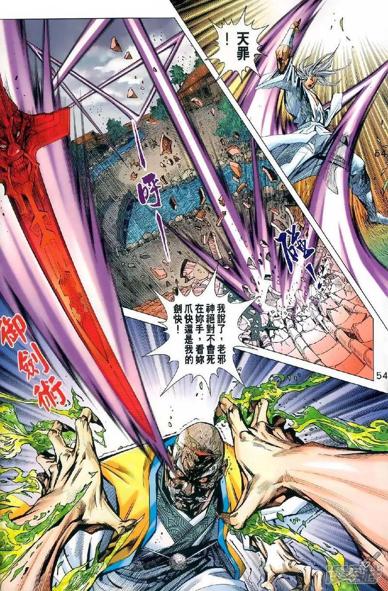 【新著龙虎门】漫画-（第978话）章节漫画下拉式图片-第19张图片