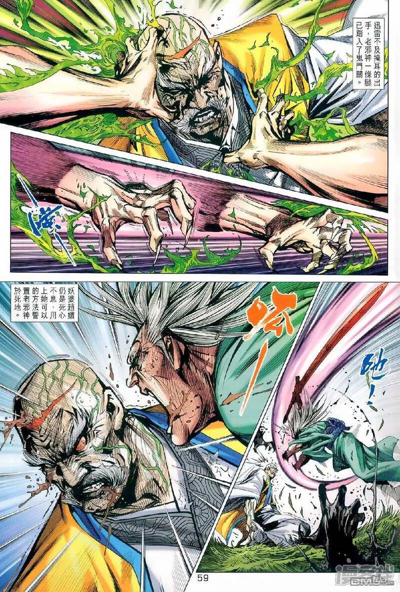 【新著龙虎门】漫画-（第978话）章节漫画下拉式图片-第24张图片