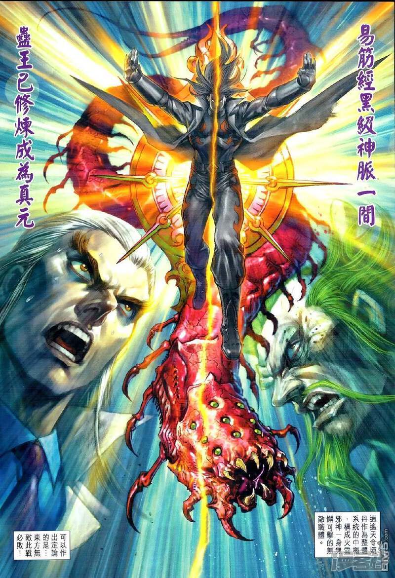 【新著龙虎门】漫画-（第978话）章节漫画下拉式图片-第30张图片