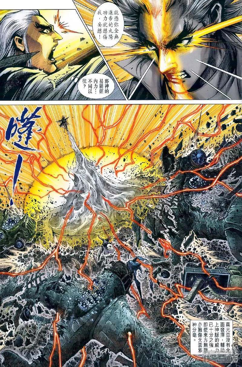 【新著龙虎门】漫画-（第978话）章节漫画下拉式图片-29.jpg