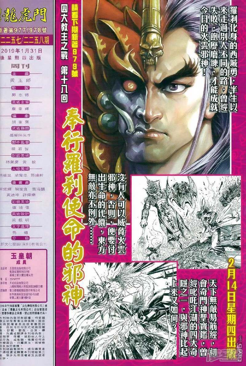 【新著龙虎门】漫画-（第978话）章节漫画下拉式图片-第31张图片