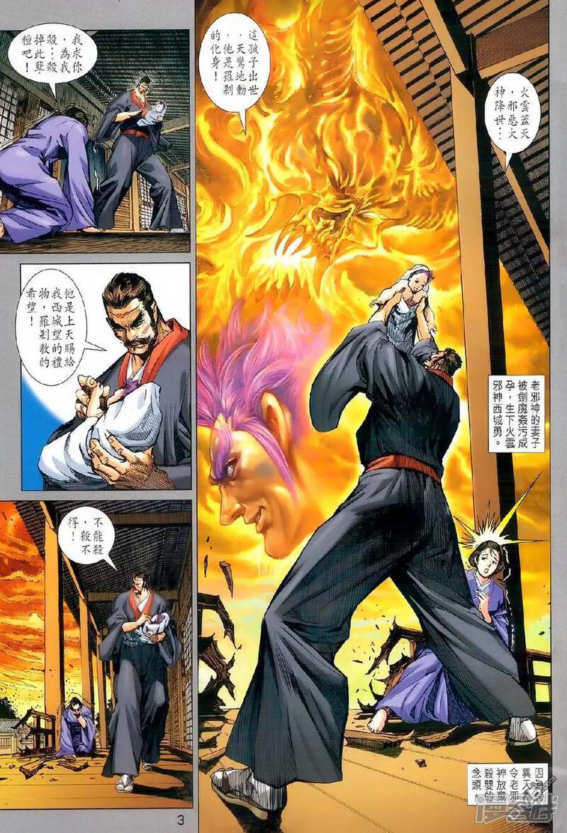 【新著龙虎门】漫画-（第979话）章节漫画下拉式图片-第2张图片