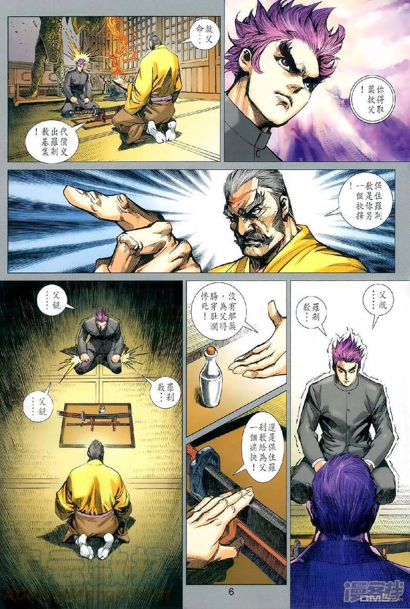 【新著龙虎门】漫画-（第979话）章节漫画下拉式图片-第5张图片