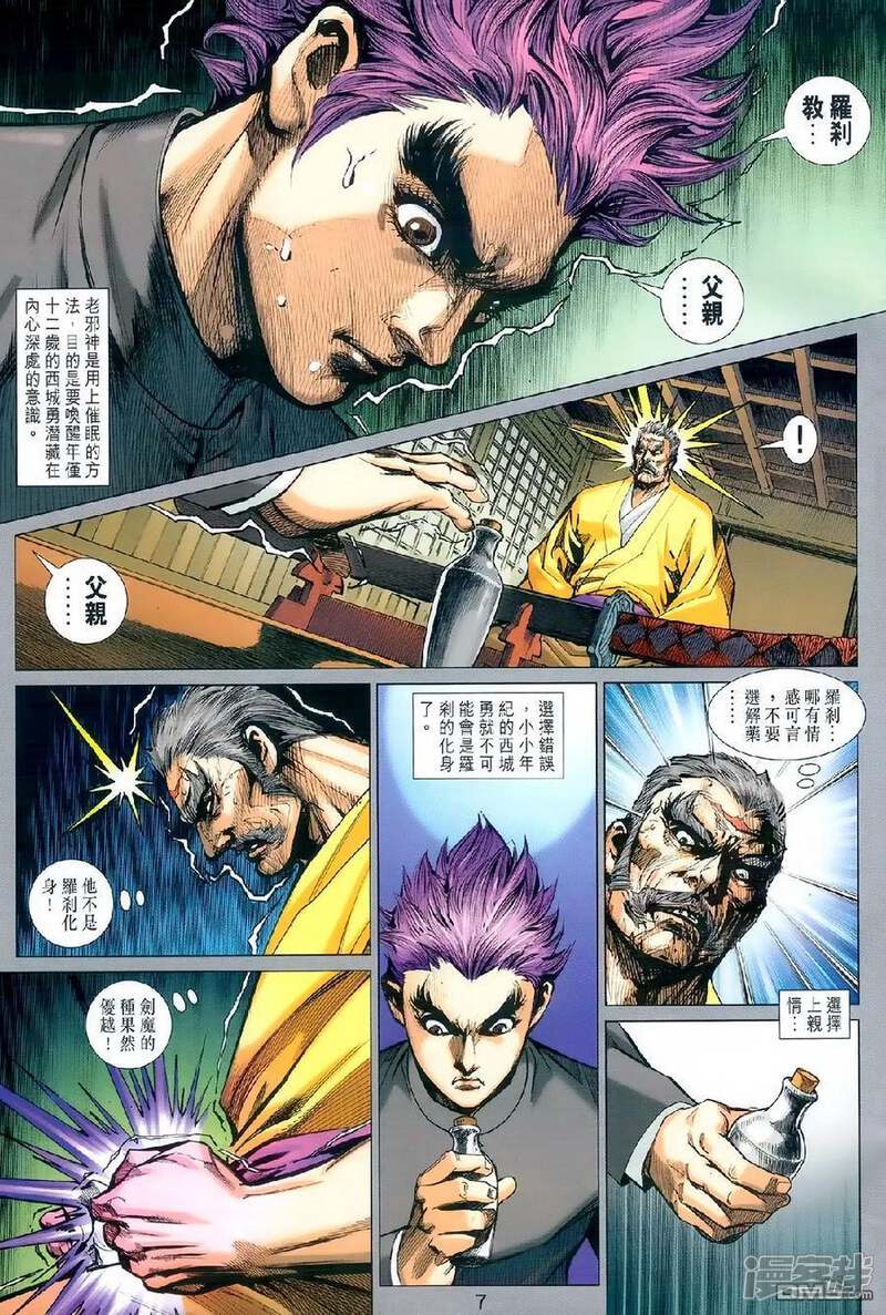 【新著龙虎门】漫画-（第979话）章节漫画下拉式图片-第6张图片