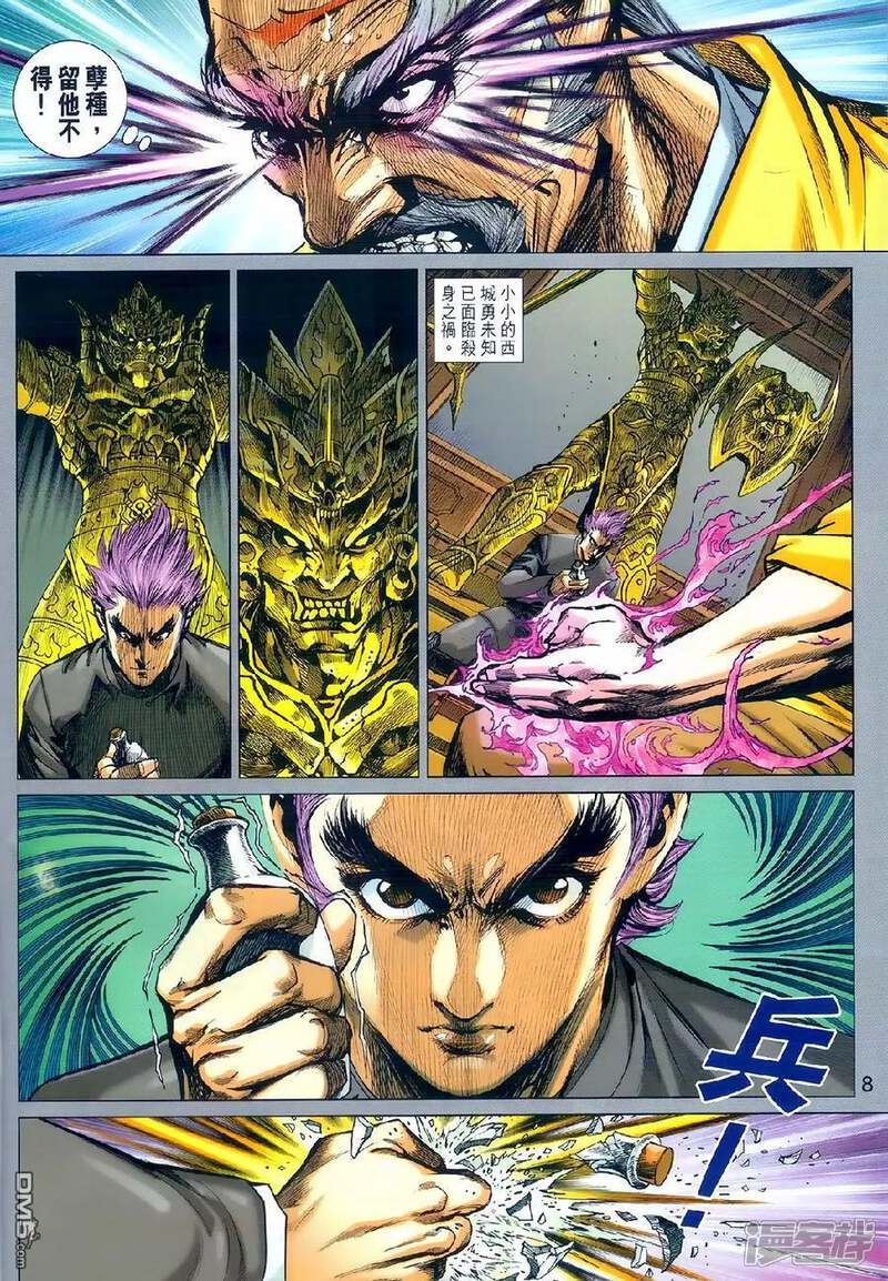 【新著龙虎门】漫画-（第979话）章节漫画下拉式图片-第7张图片