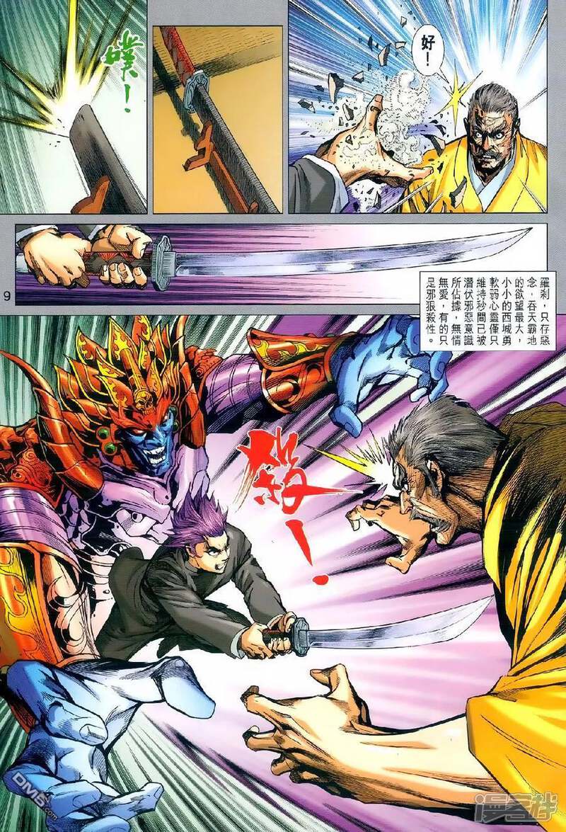 【新著龙虎门】漫画-（第979话）章节漫画下拉式图片-第8张图片