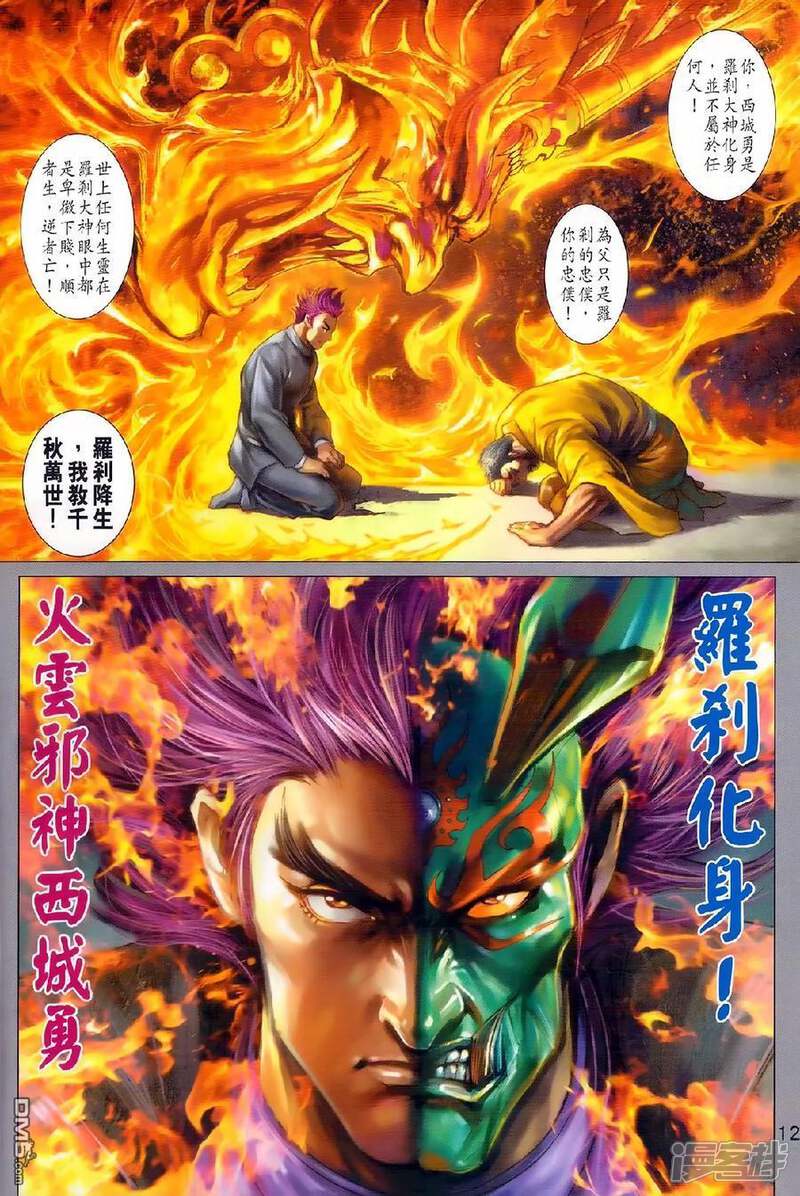 【新著龙虎门】漫画-（第979话）章节漫画下拉式图片-第11张图片