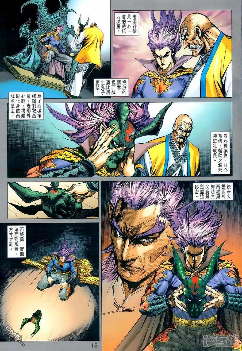 【新著龙虎门】漫画-（第979话）章节漫画下拉式图片-第12张图片