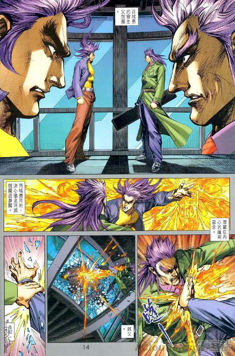 【新著龙虎门】漫画-（第979话）章节漫画下拉式图片-第13张图片