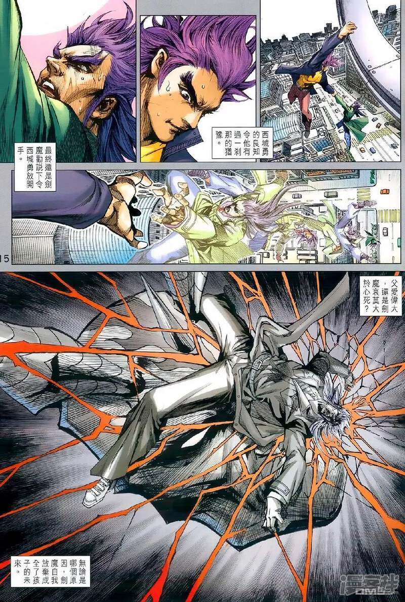 【新著龙虎门】漫画-（第979话）章节漫画下拉式图片-第14张图片