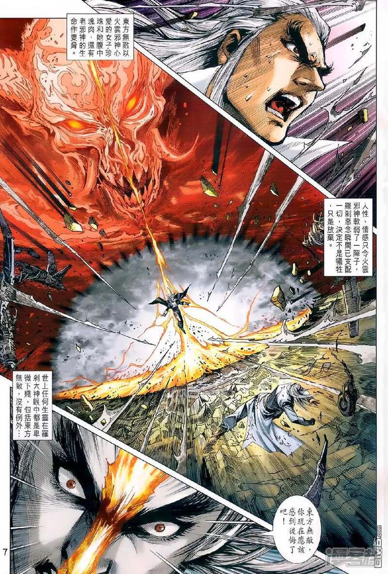 【新著龙虎门】漫画-（第979话）章节漫画下拉式图片-第16张图片
