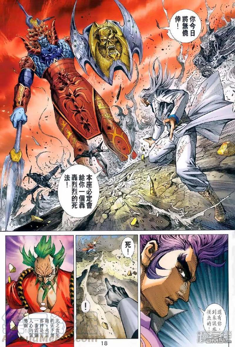 【新著龙虎门】漫画-（第979话）章节漫画下拉式图片-第17张图片