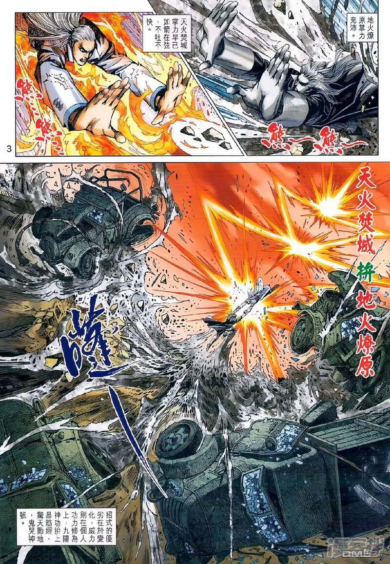 【新著龙虎门】漫画-（第980话）章节漫画下拉式图片-第2张图片
