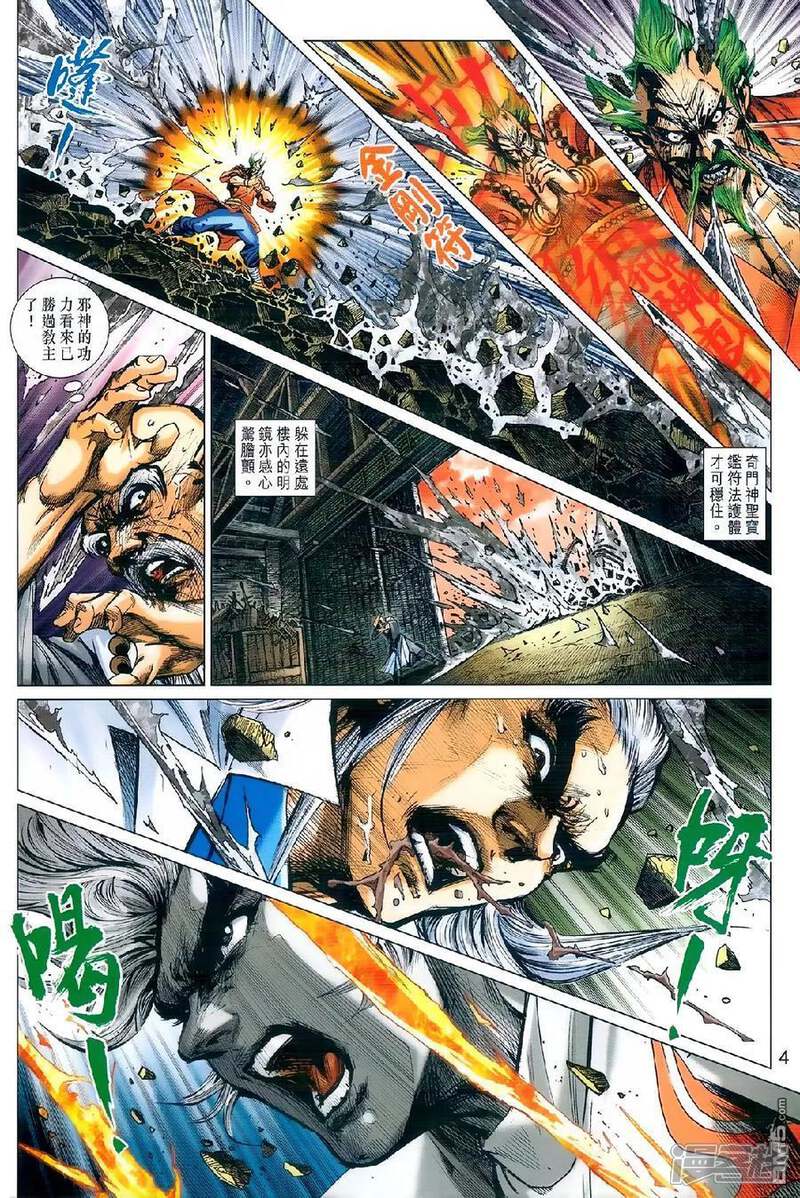 【新著龙虎门】漫画-（第980话）章节漫画下拉式图片-第3张图片