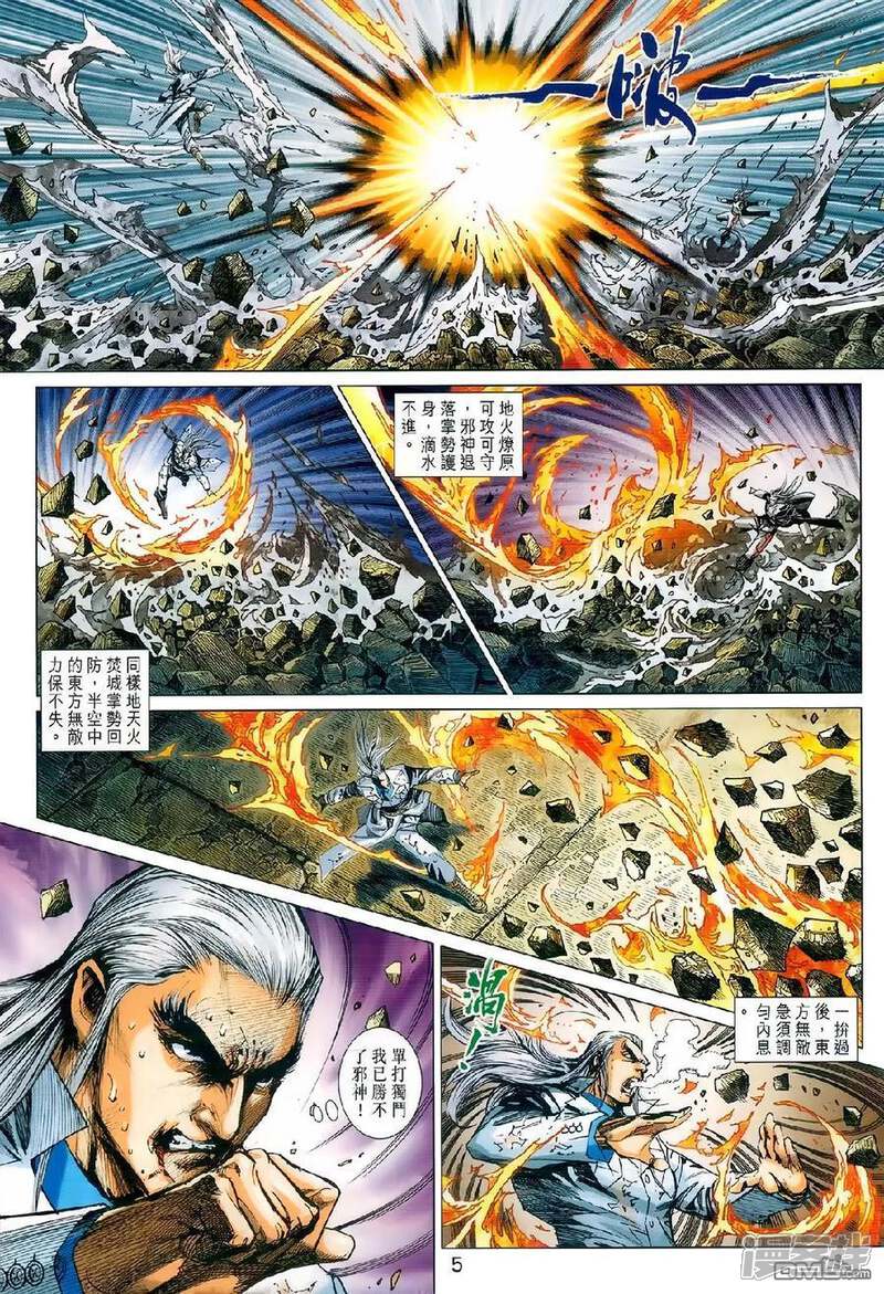 【新著龙虎门】漫画-（第980话）章节漫画下拉式图片-第4张图片