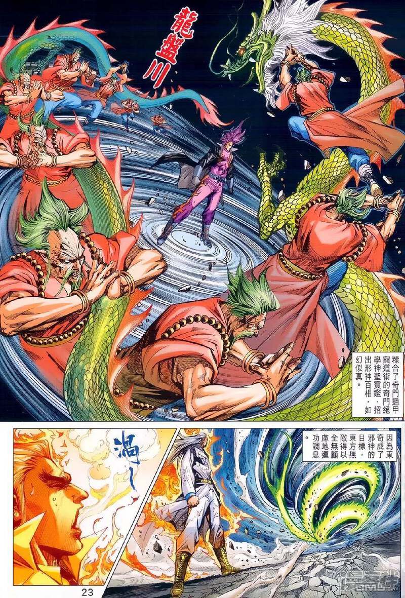 【新著龙虎门】漫画-（第979话）章节漫画下拉式图片-第22张图片