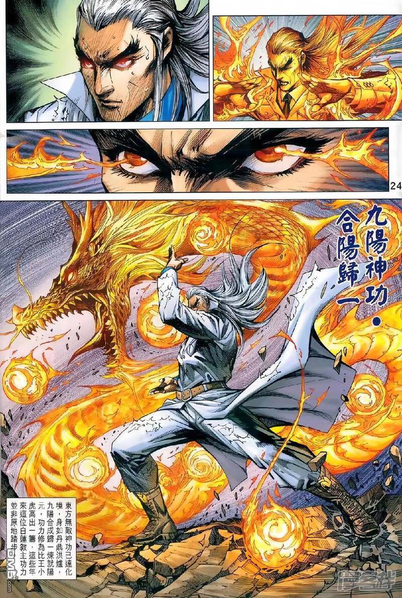 【新著龙虎门】漫画-（第979话）章节漫画下拉式图片-第23张图片