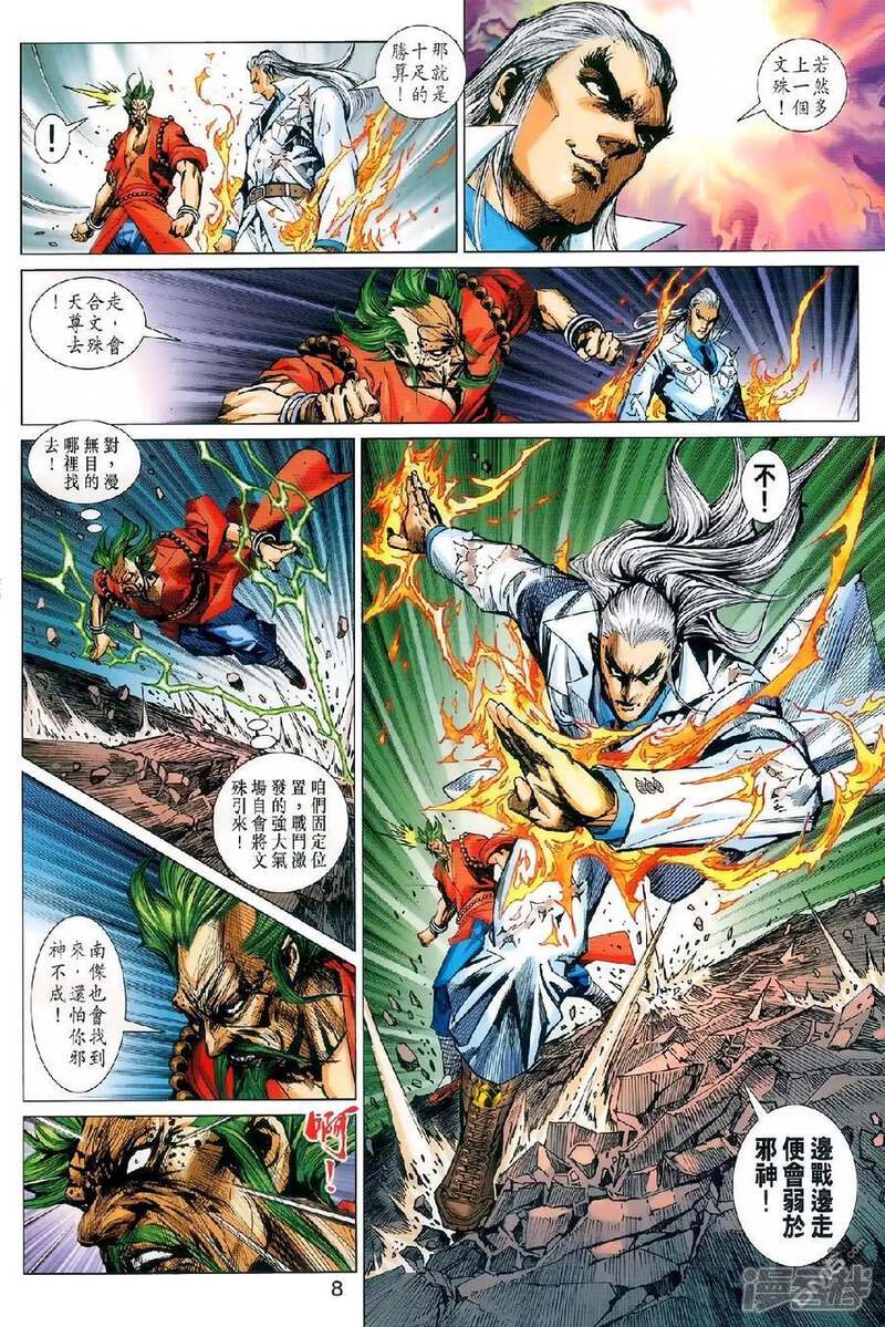 【新著龙虎门】漫画-（第980话）章节漫画下拉式图片-第7张图片