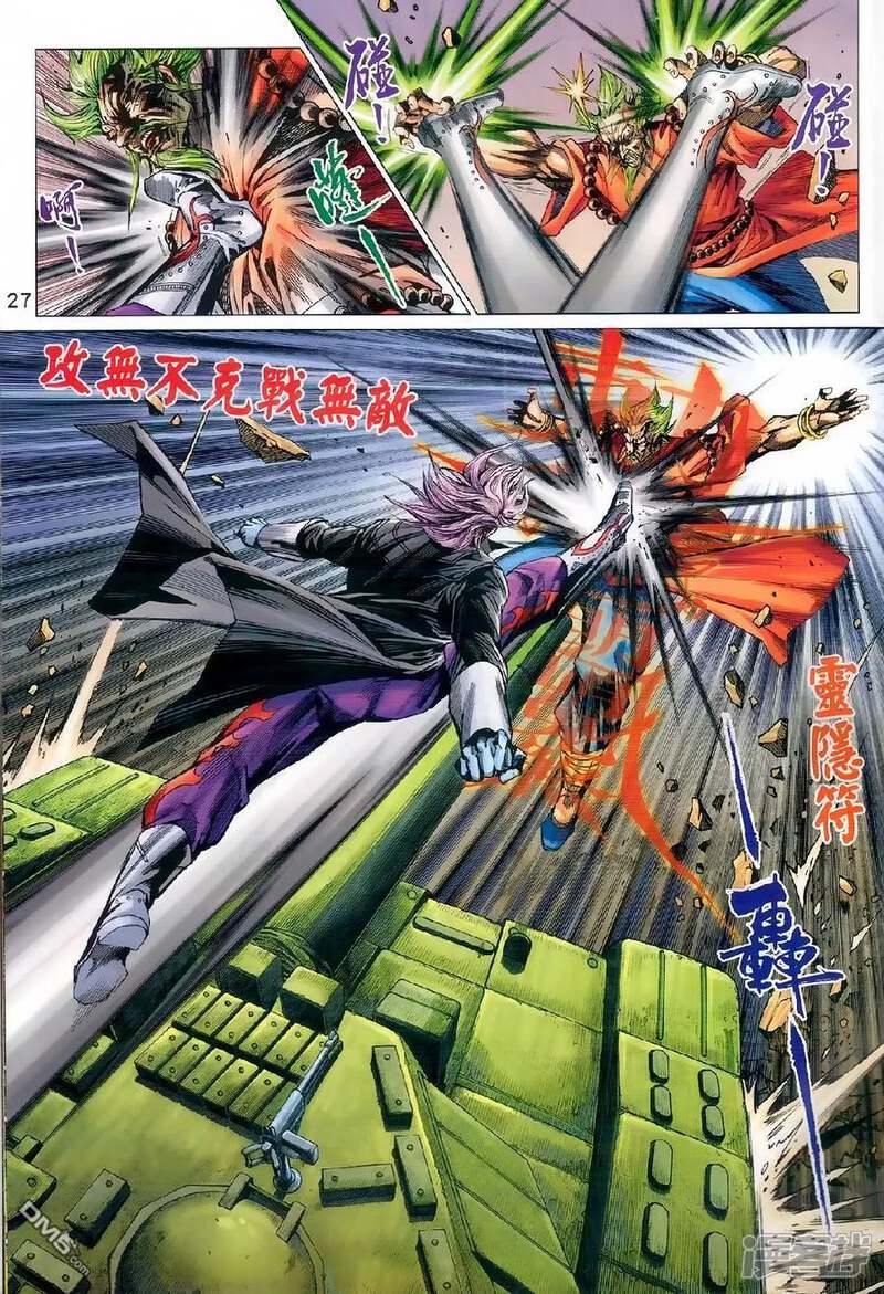 【新著龙虎门】漫画-（第979话）章节漫画下拉式图片-第26张图片