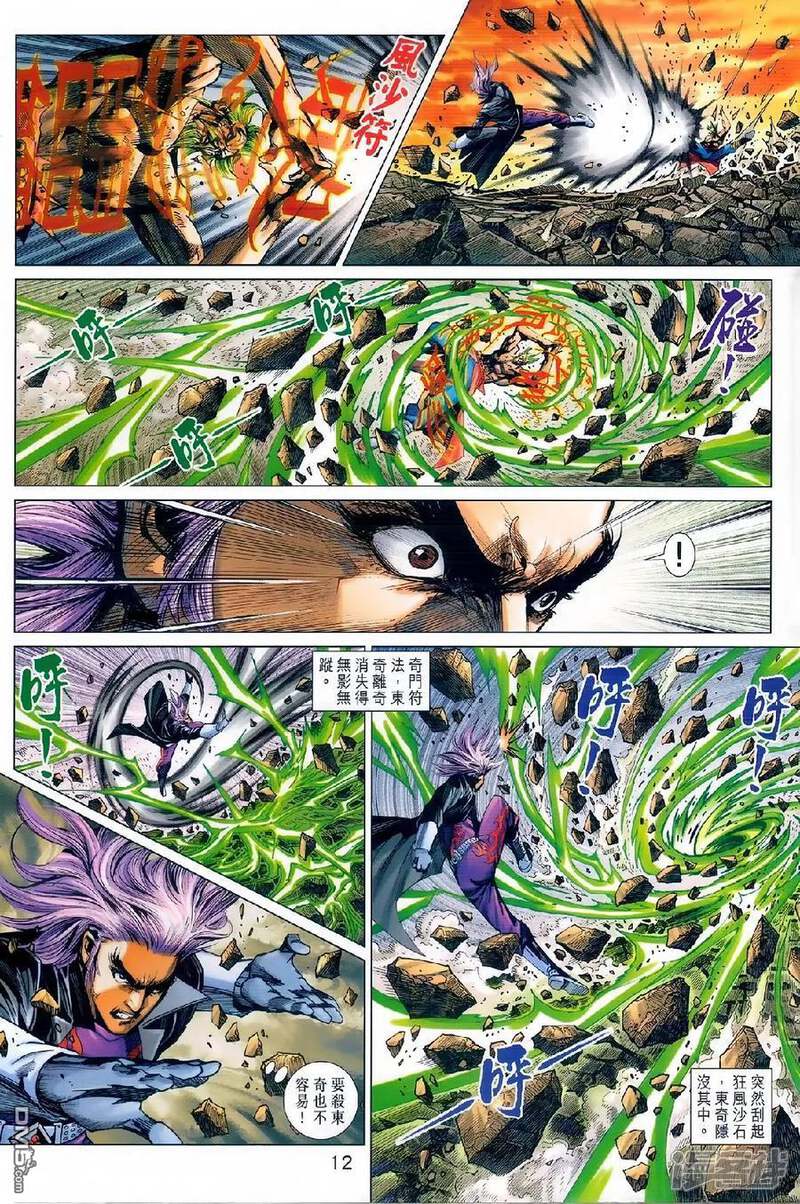 【新著龙虎门】漫画-（第980话）章节漫画下拉式图片-第11张图片