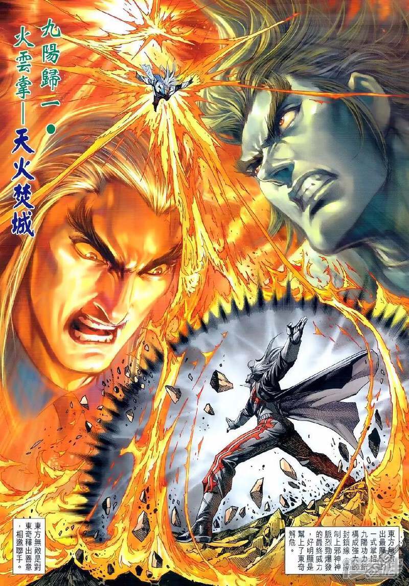 【新著龙虎门】漫画-（第979话）章节漫画下拉式图片-第30张图片