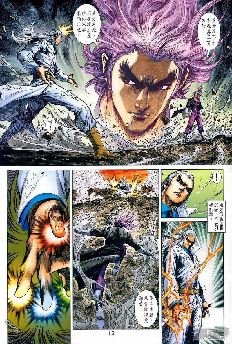 【新著龙虎门】漫画-（第980话）章节漫画下拉式图片-第12张图片
