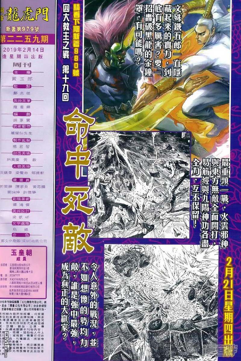 【新著龙虎门】漫画-（第979话）章节漫画下拉式图片-第31张图片