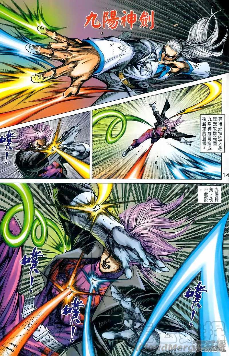 【新著龙虎门】漫画-（第980话）章节漫画下拉式图片-第13张图片