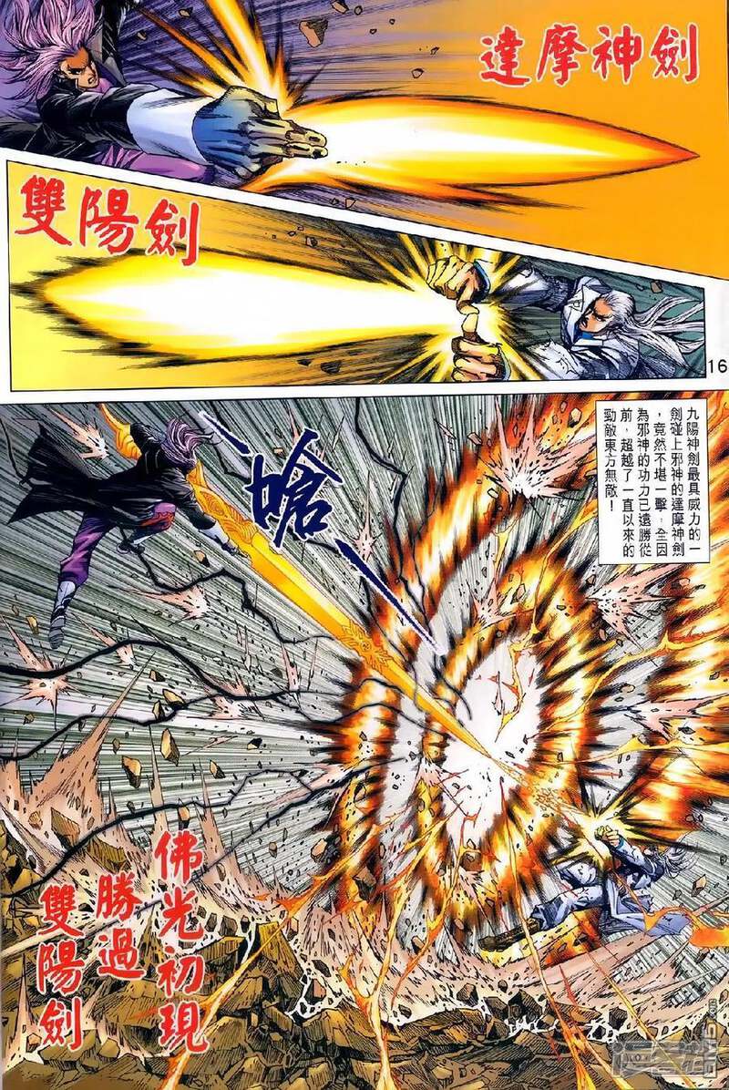 【新著龙虎门】漫画-（第980话）章节漫画下拉式图片-15.jpg