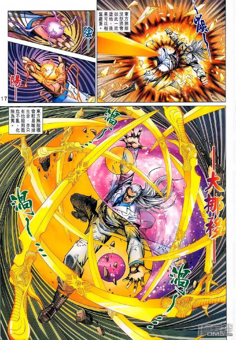 【新著龙虎门】漫画-（第980话）章节漫画下拉式图片-第16张图片