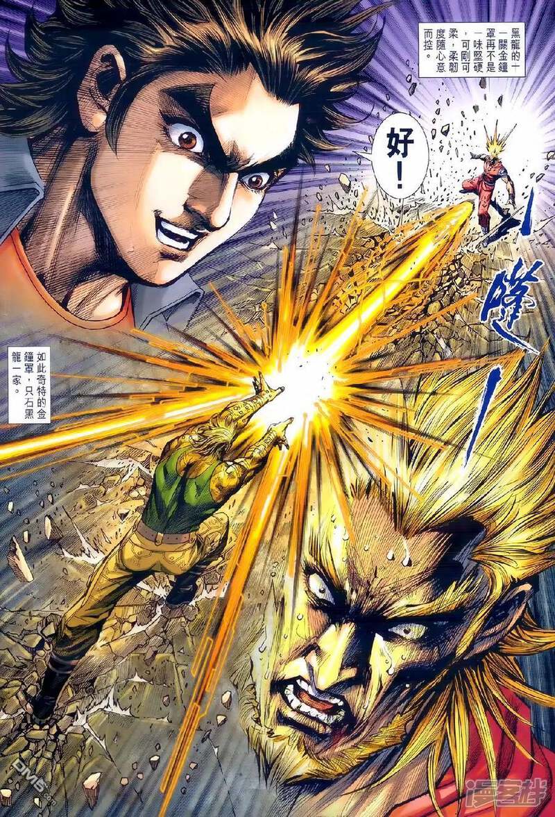 【新著龙虎门】漫画-（第981话）章节漫画下拉式图片-第3张图片