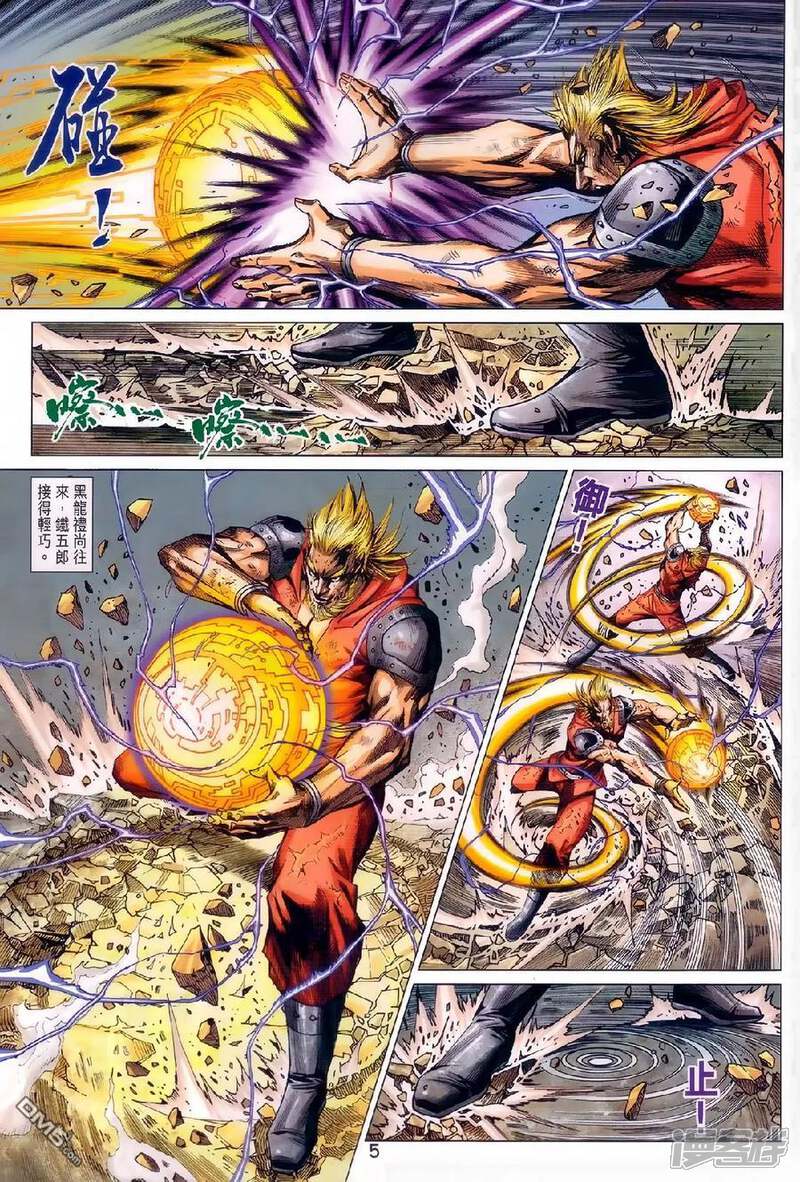 【新著龙虎门】漫画-（第981话）章节漫画下拉式图片-第4张图片