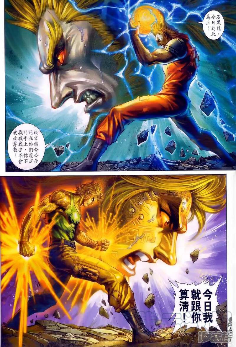 【新著龙虎门】漫画-（第981话）章节漫画下拉式图片-第5张图片