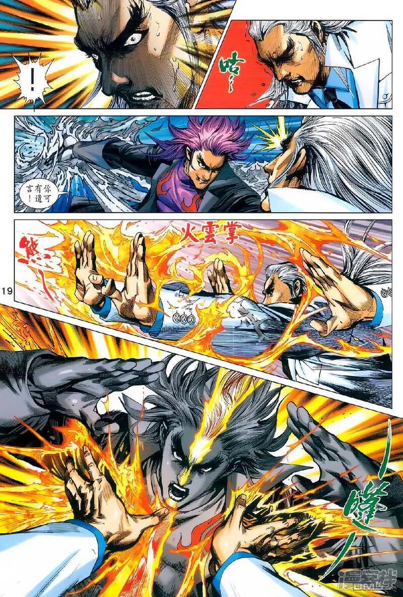 【新著龙虎门】漫画-（第980话）章节漫画下拉式图片-第18张图片