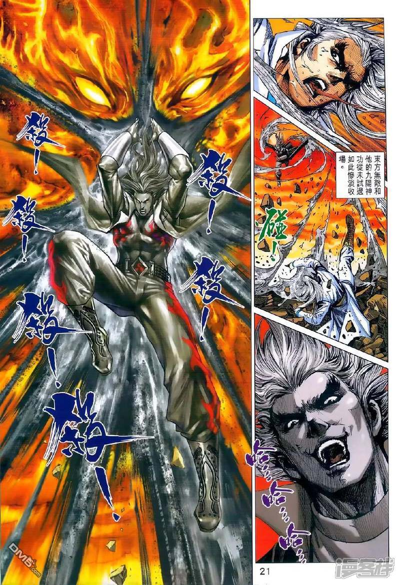 【新著龙虎门】漫画-（第980话）章节漫画下拉式图片-第20张图片